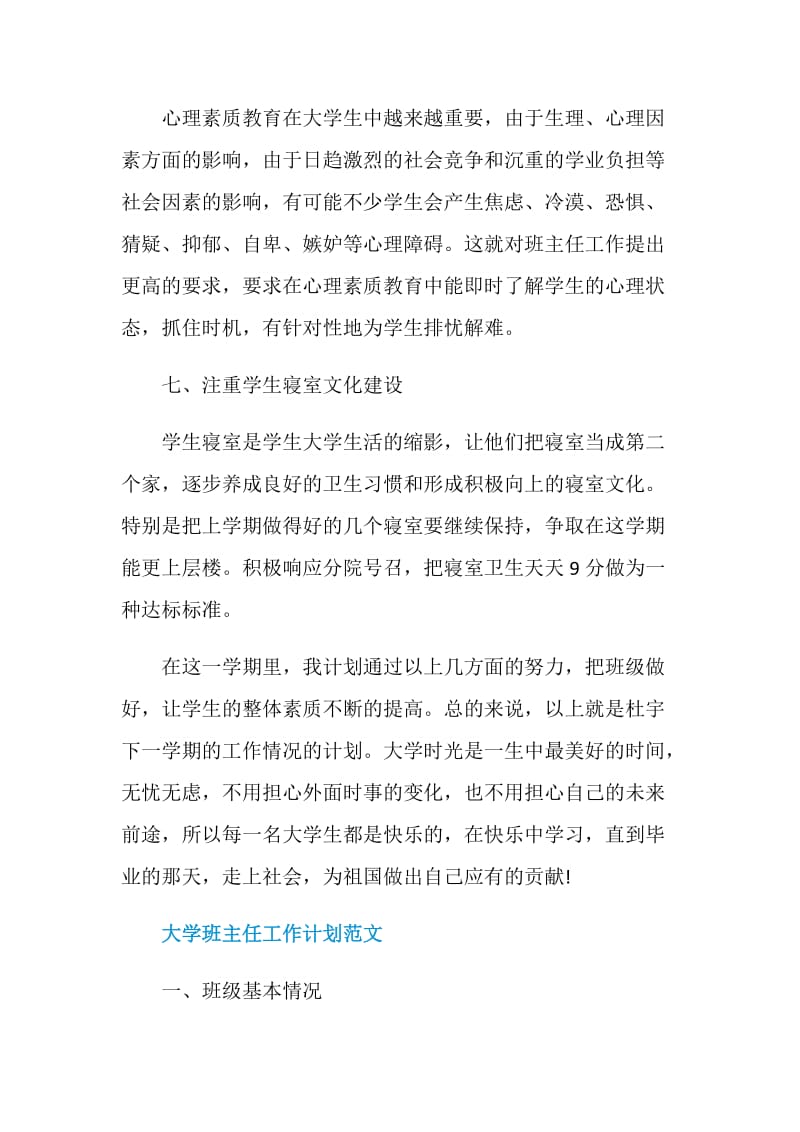 大学班主任工作计划的精选.doc_第3页