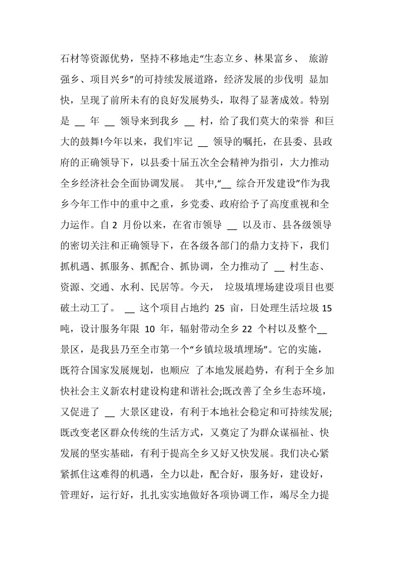 公司开业庆典领导讲话稿范文.doc_第3页