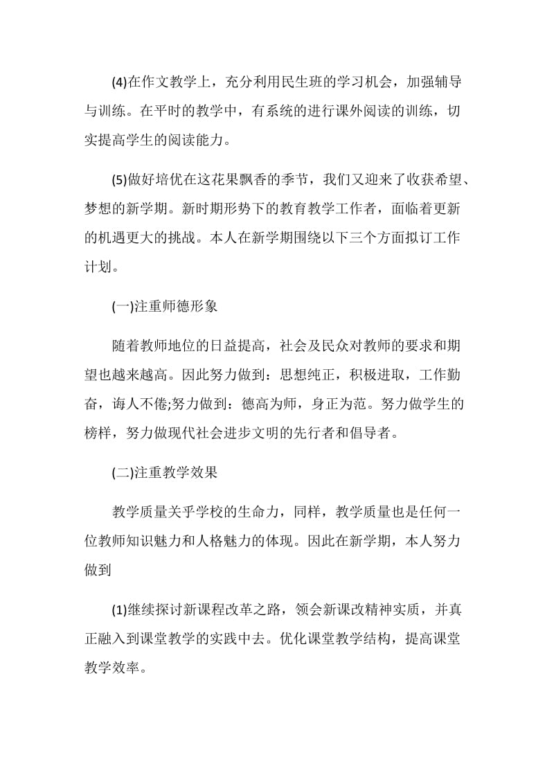 2021新学期教师教学工作计划.doc_第2页