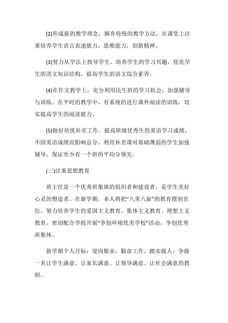 2021新学期教师教学工作计划.doc_第3页