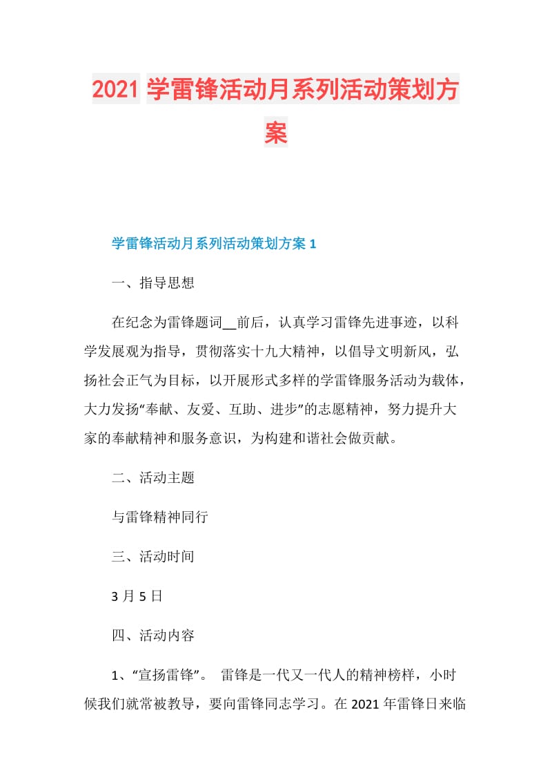 2021学雷锋活动月系列活动策划方案.doc_第1页