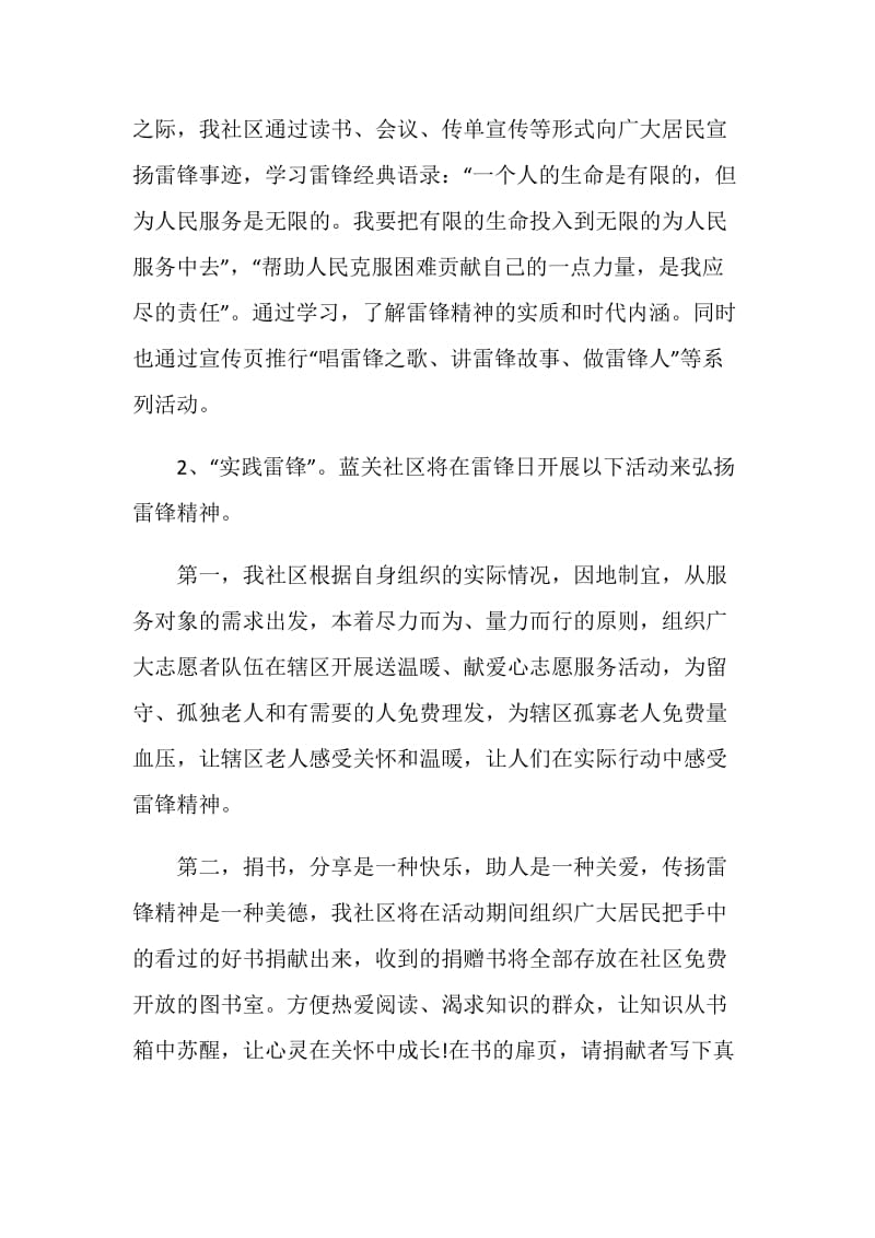 2021学雷锋活动月系列活动策划方案.doc_第2页