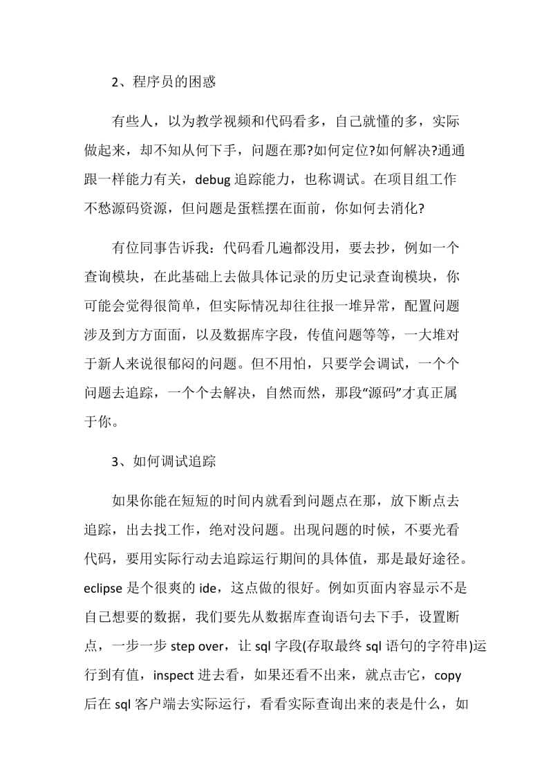 软件开发实习总结报告.doc_第2页