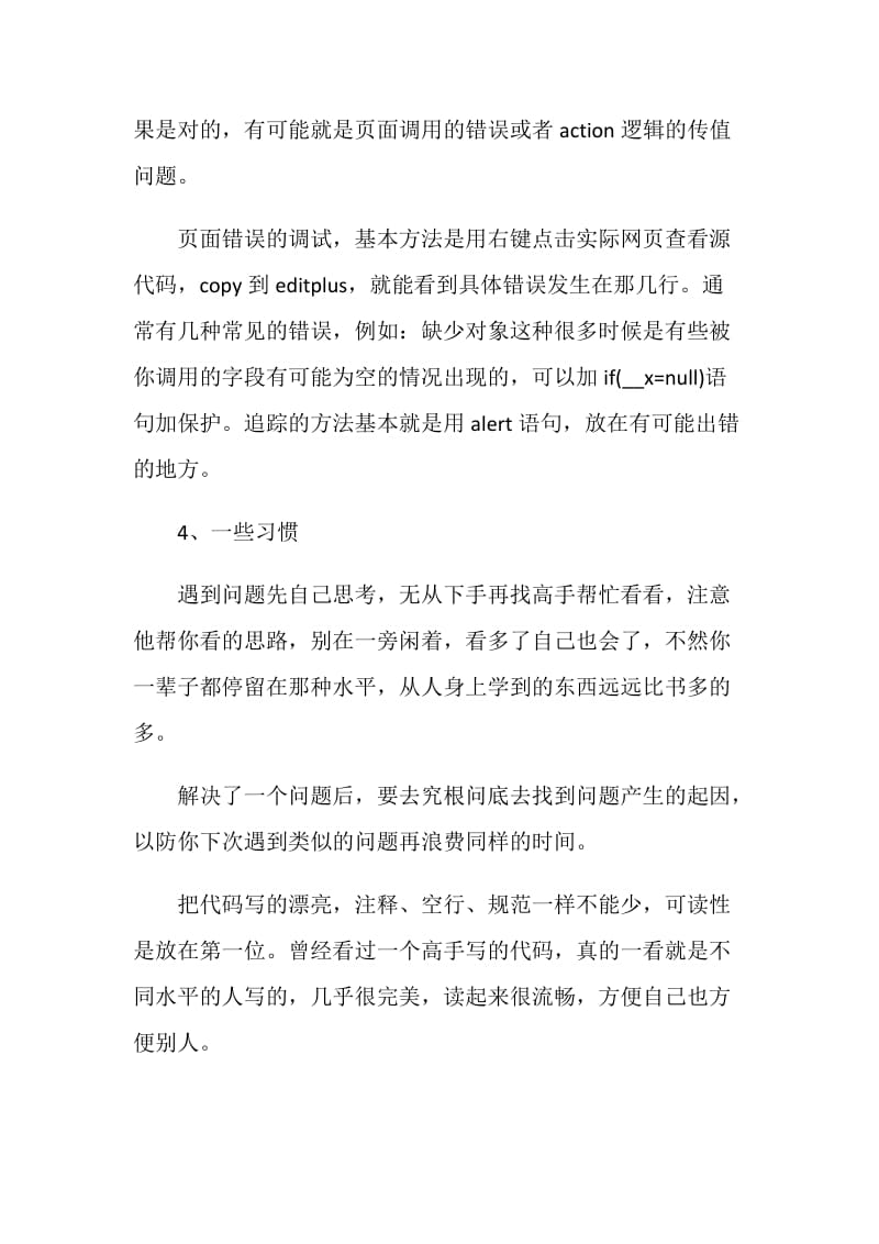 软件开发实习总结报告.doc_第3页