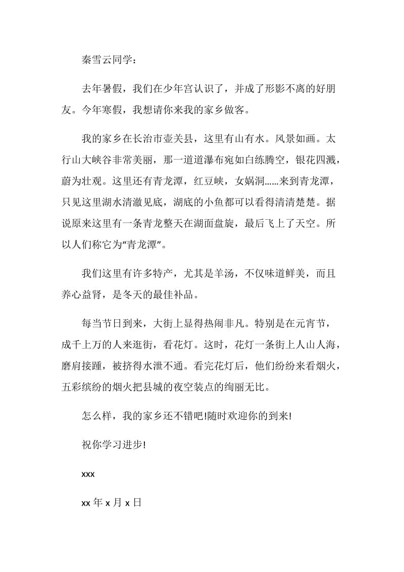 小学生作文写给同学的感谢信.doc_第3页