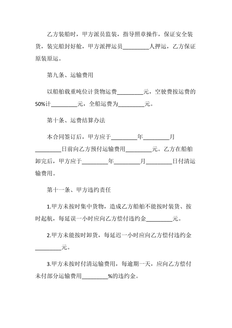 货物运输保险协议书范文.doc_第3页