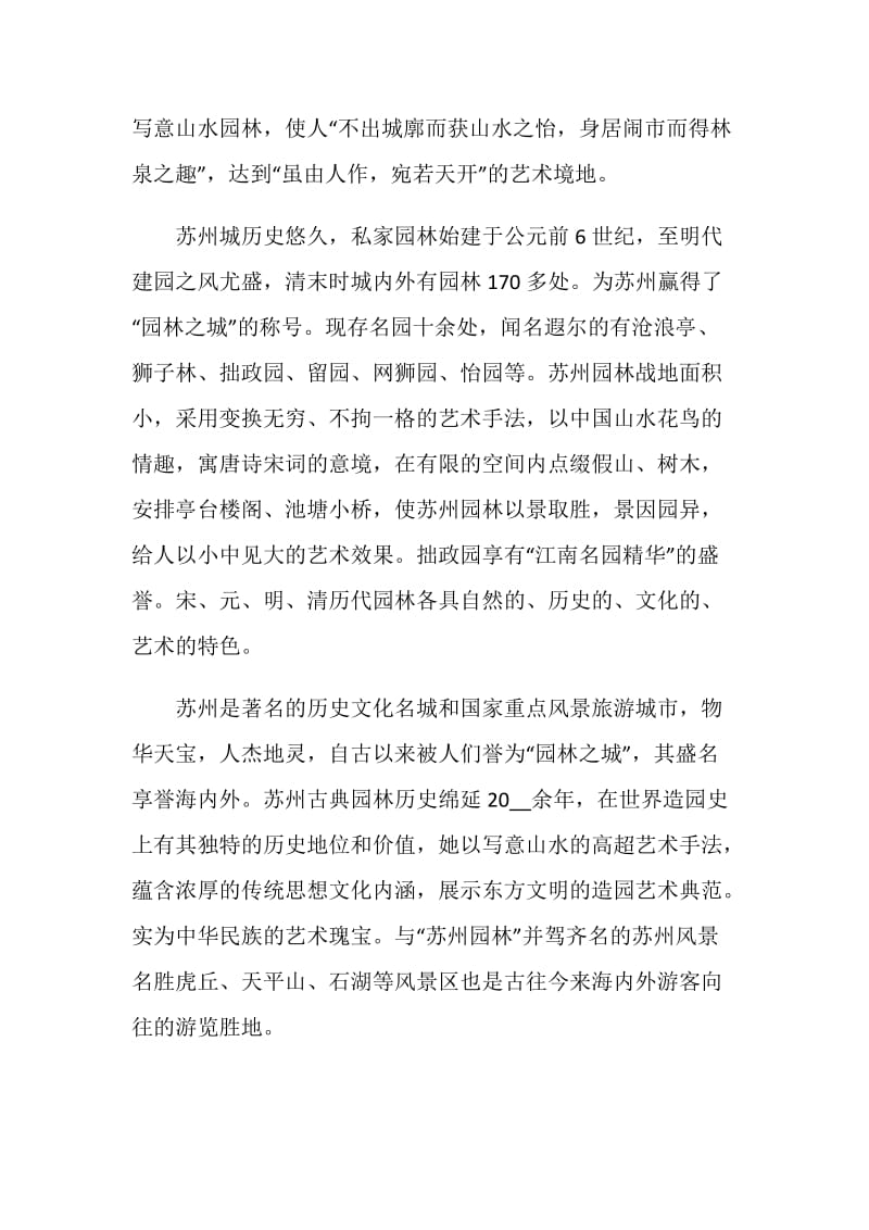 中国园林导游词5篇.doc_第2页