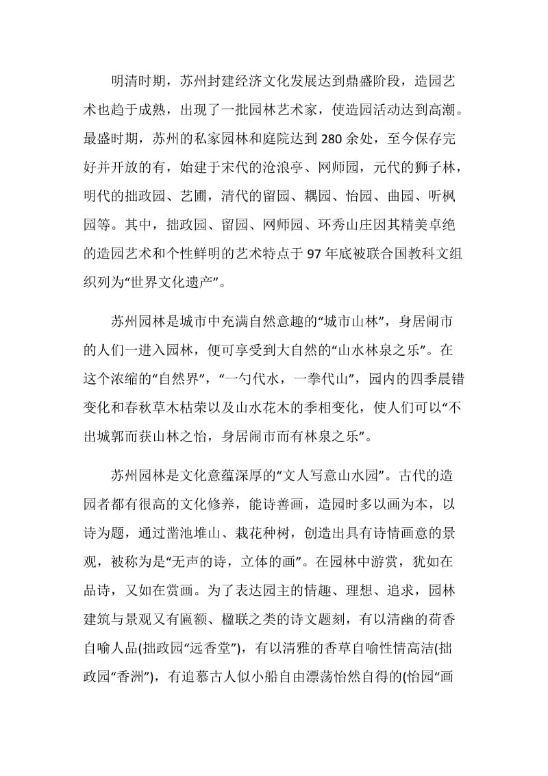 中国园林导游词5篇.doc_第3页