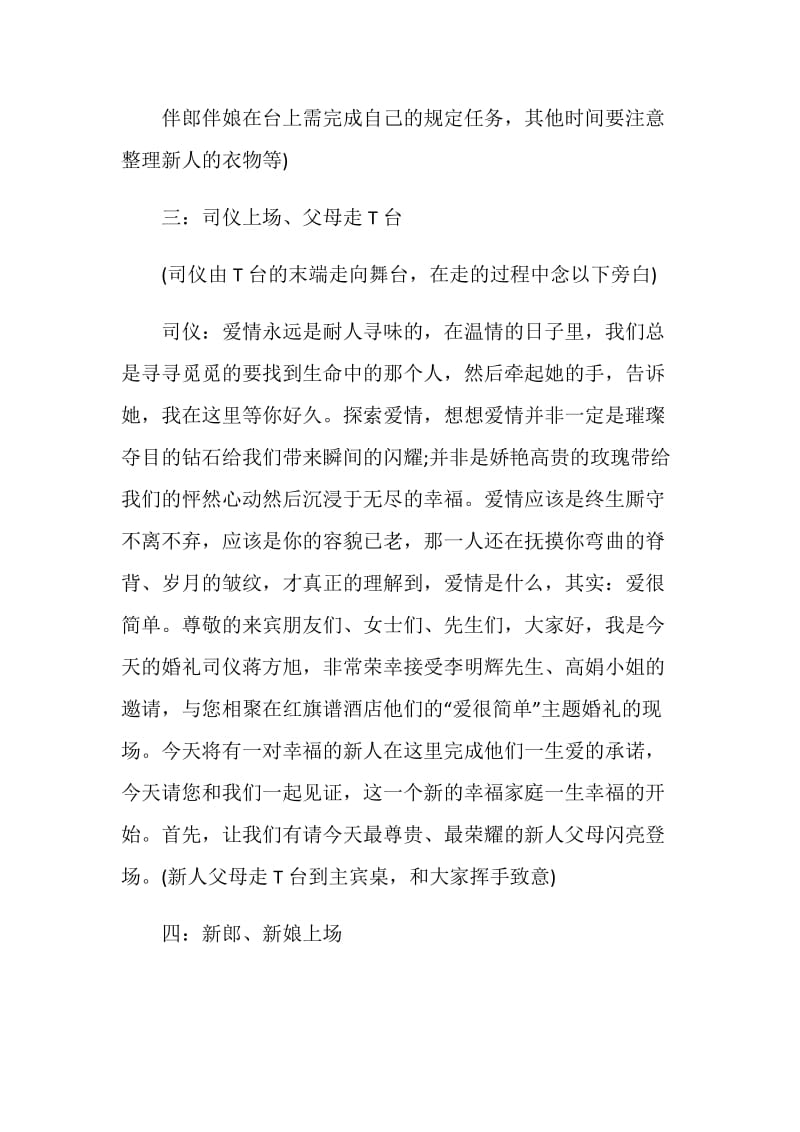 主题婚礼策划方案书.doc_第2页