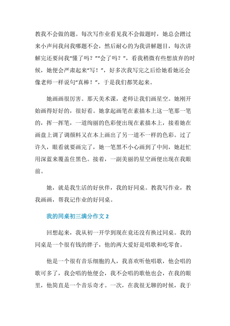 我的同桌初三满分作文.doc_第2页