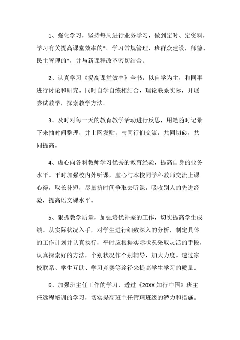 教师业务学习计划范文五篇.doc_第2页