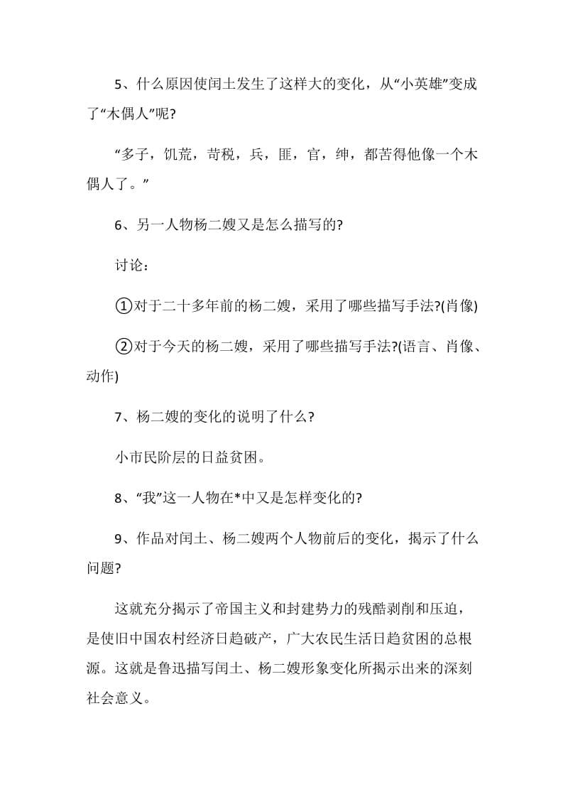 《故乡》教学设计说课稿.doc_第3页