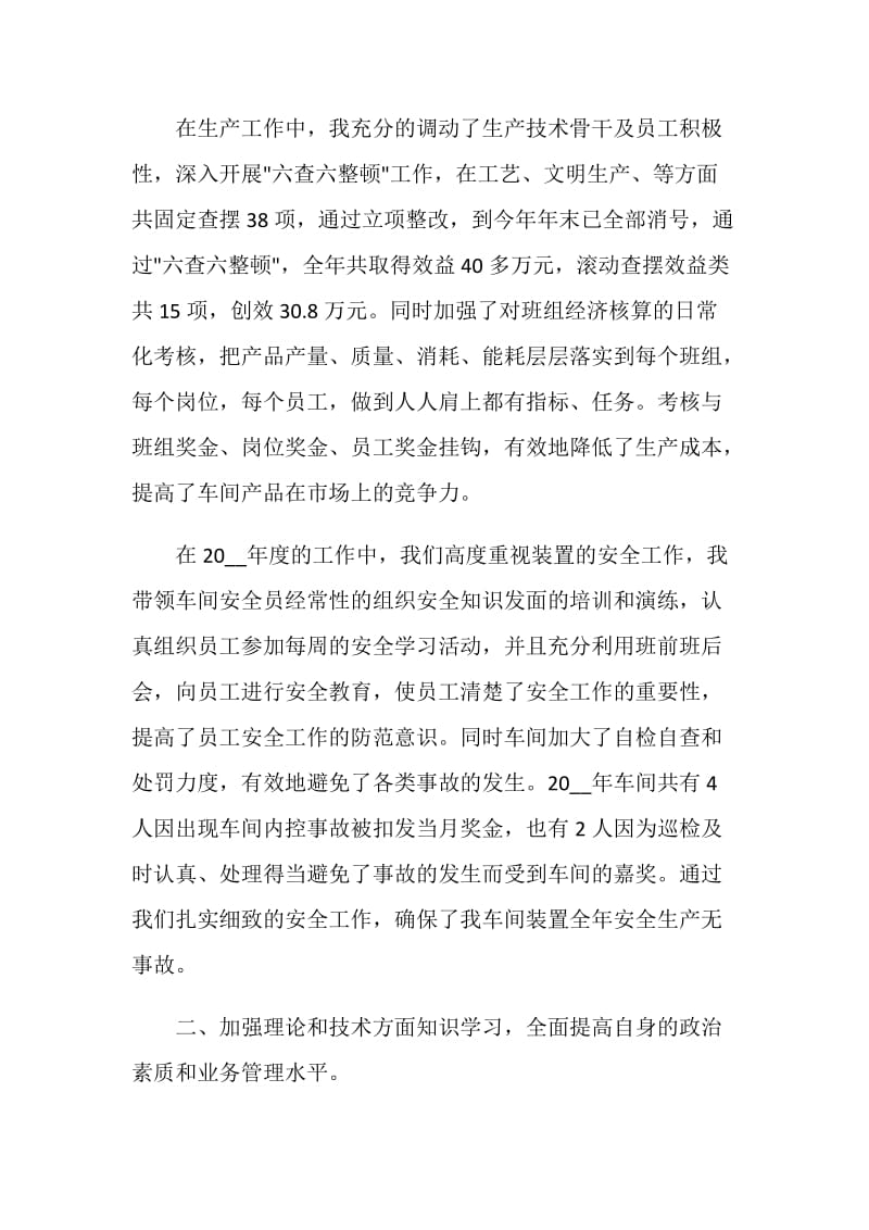 简短的车间员工个人工作总结.doc_第3页