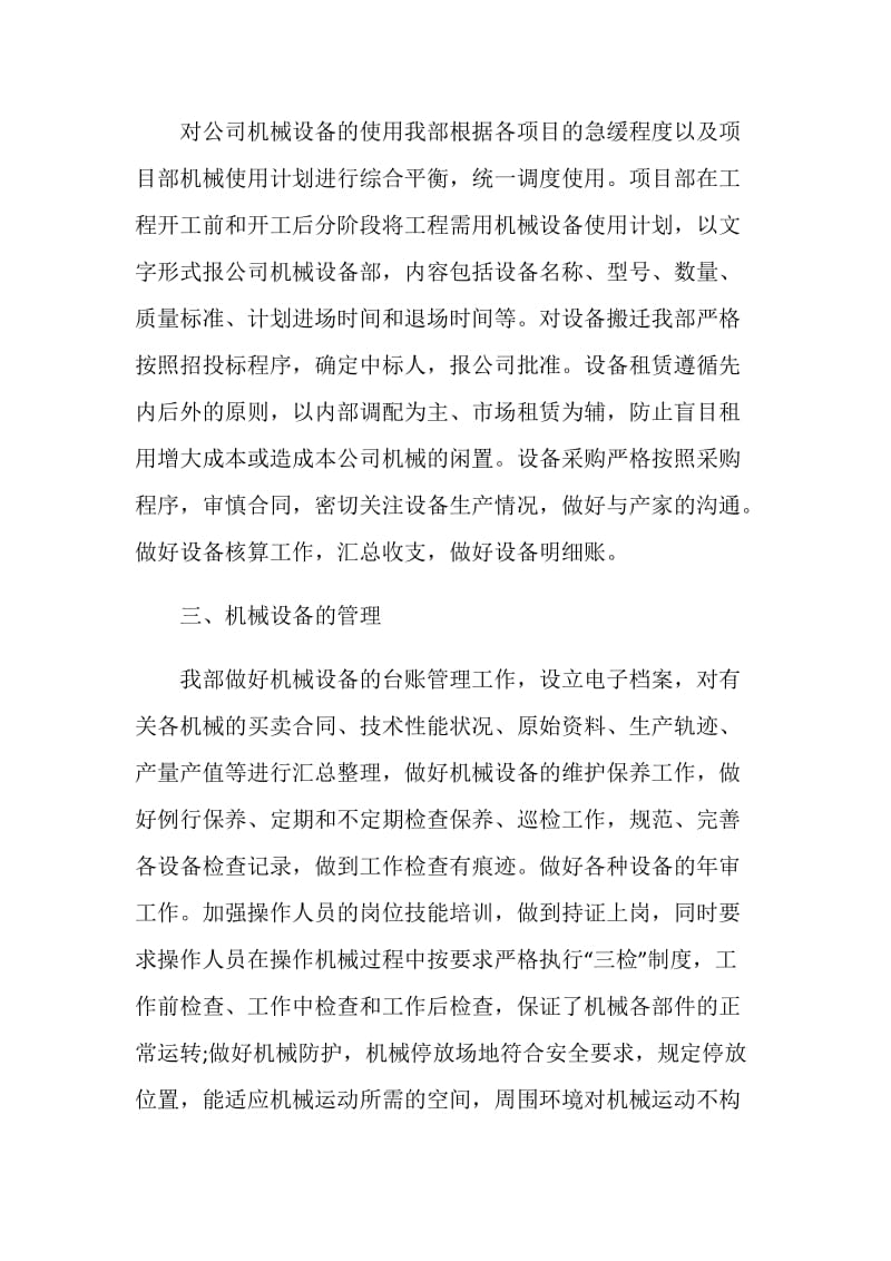 设备半年工作总结报告.doc_第2页