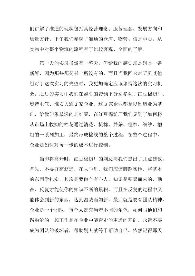 物流专业的实习总结报告.doc_第2页