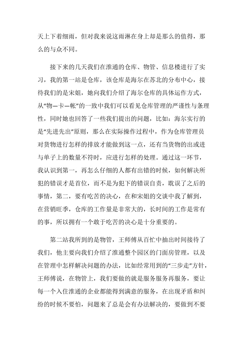 物流专业的实习总结报告.doc_第3页