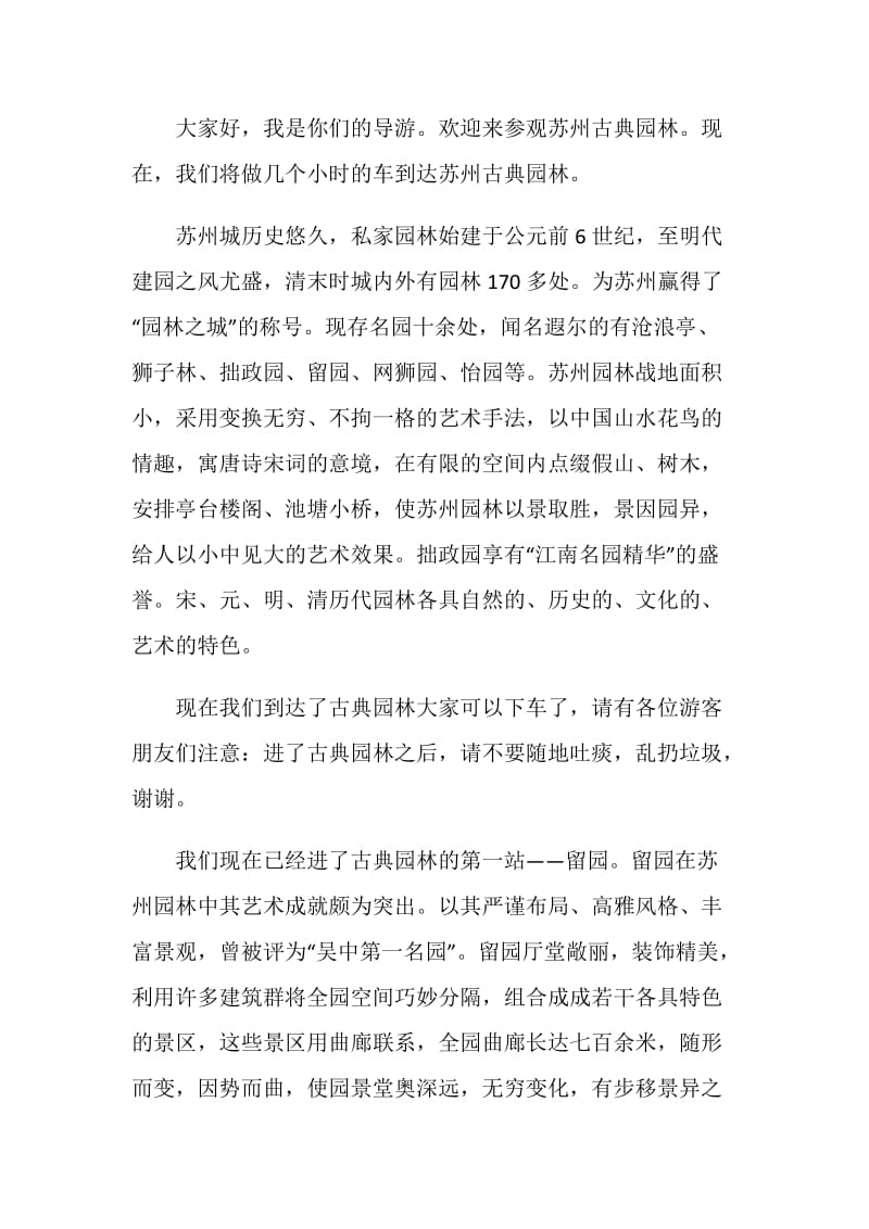 苏州导游词作文介绍.doc_第3页