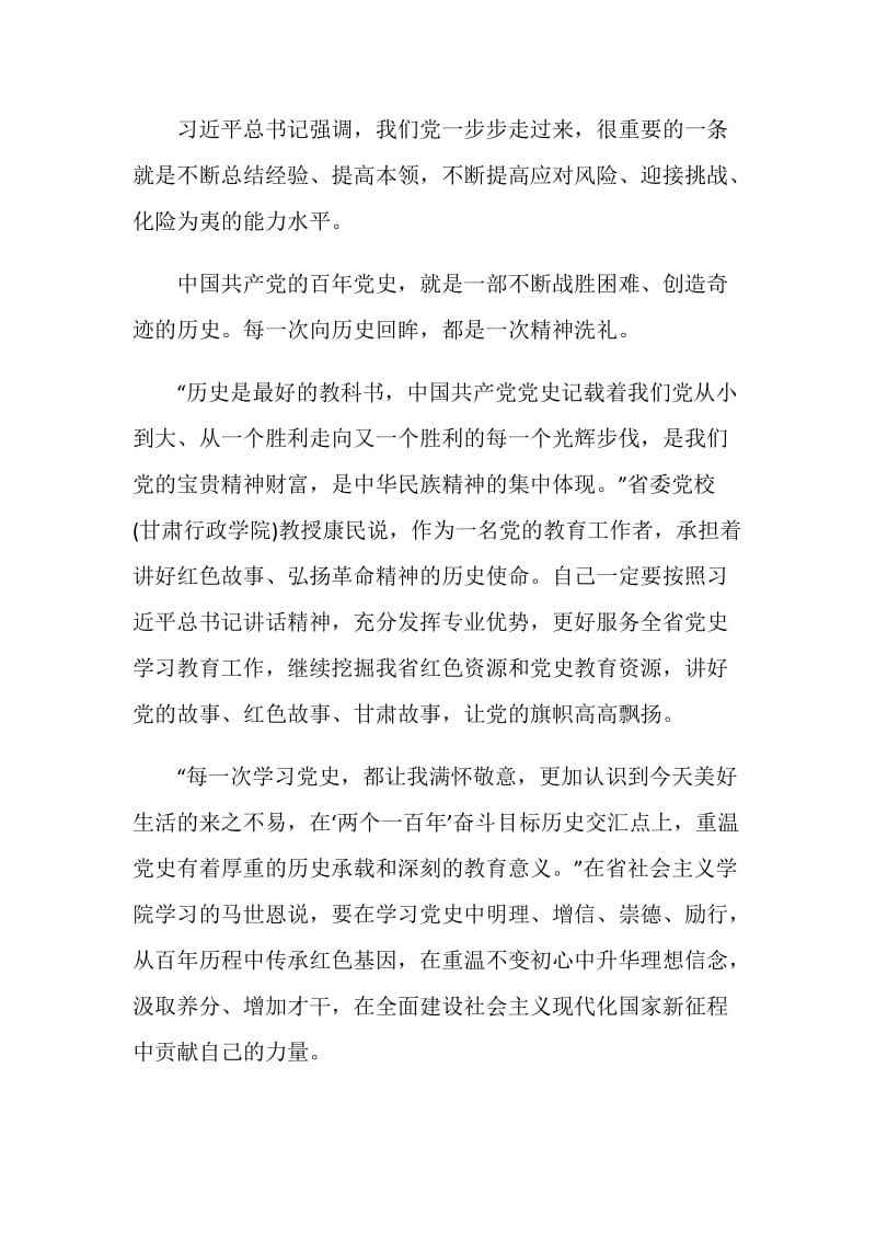 学党史悟思想办实事开新局个人优秀心得.doc_第3页