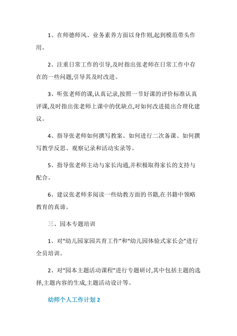 新学期幼师个人工作计划.doc_第2页
