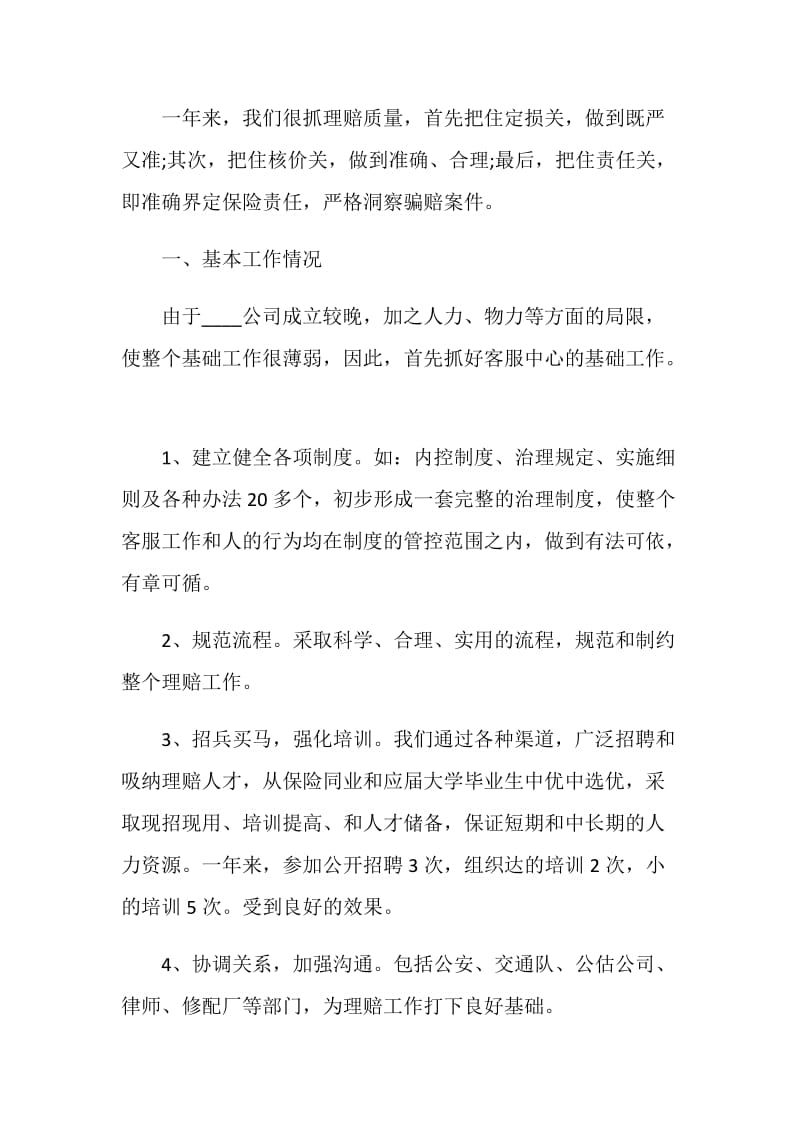 保险公司客服服务工作总结报告.doc_第3页