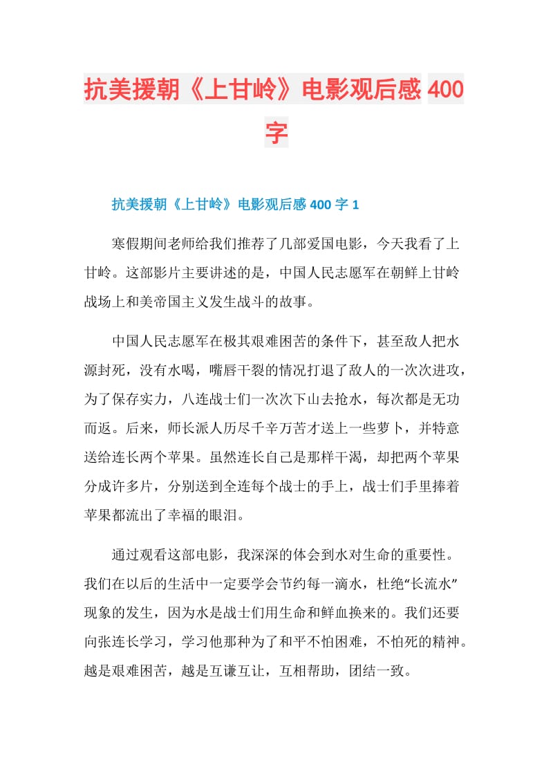 观后感的格式图片图片