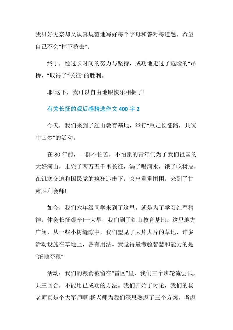 有关长征的观后感精选作文400字.doc_第2页