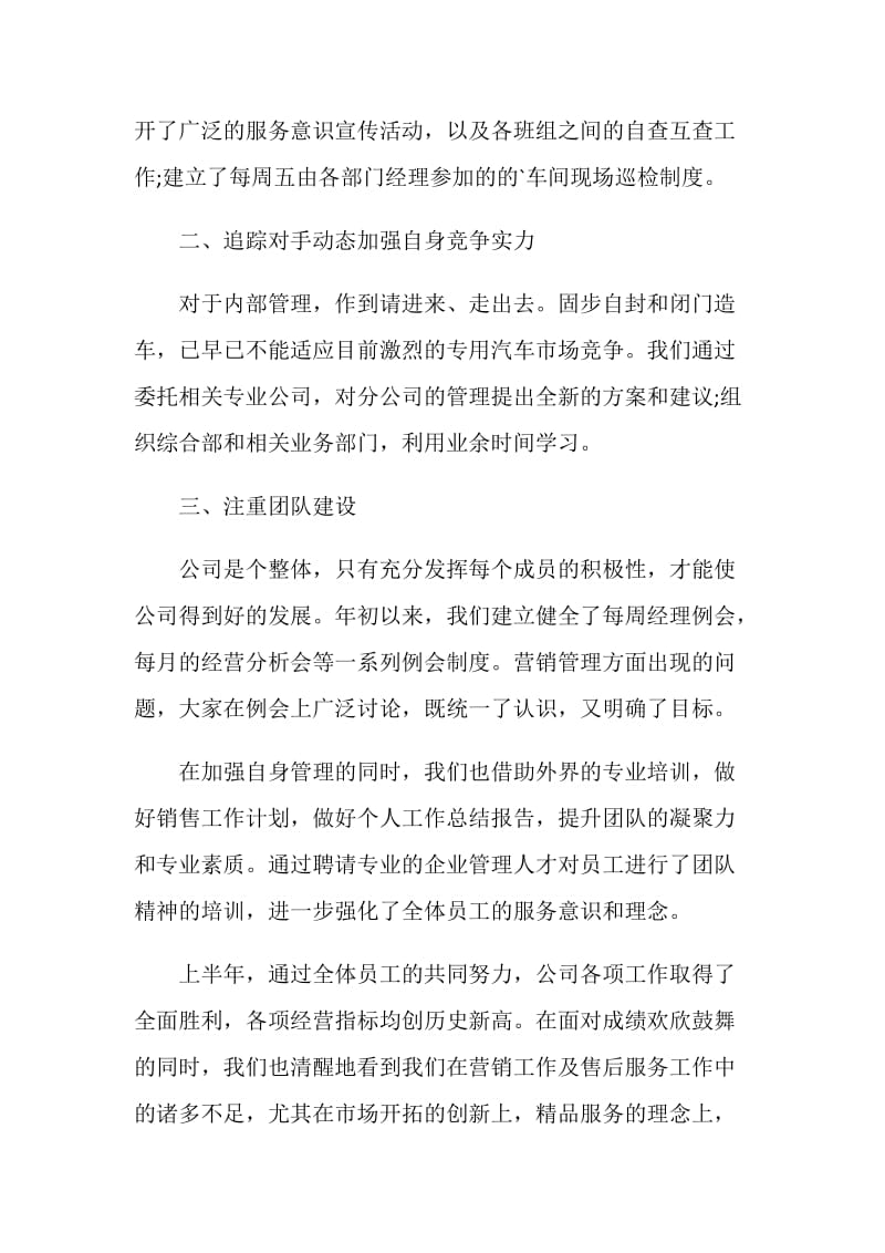 汽车销售新员工的工作总结报告.doc_第3页