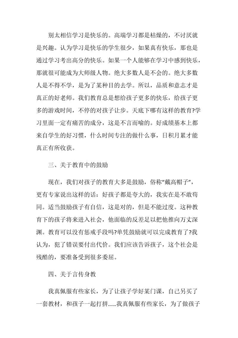 家长学校班主任心得.doc_第2页