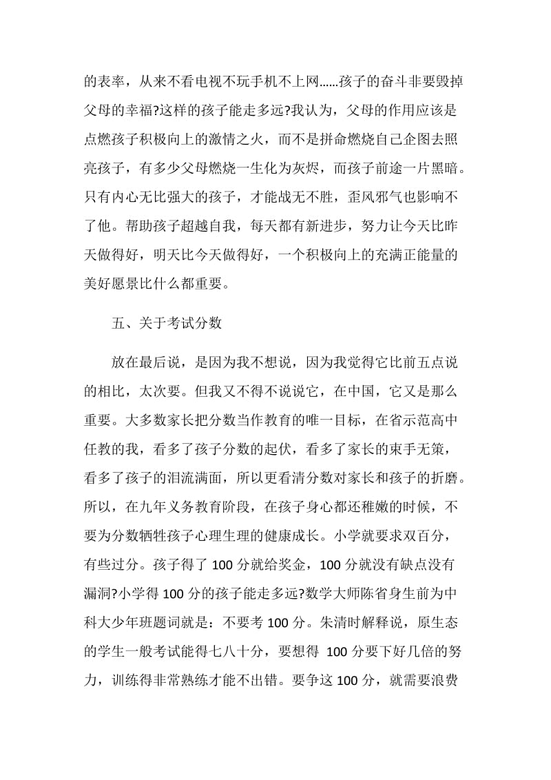 家长学校班主任心得.doc_第3页