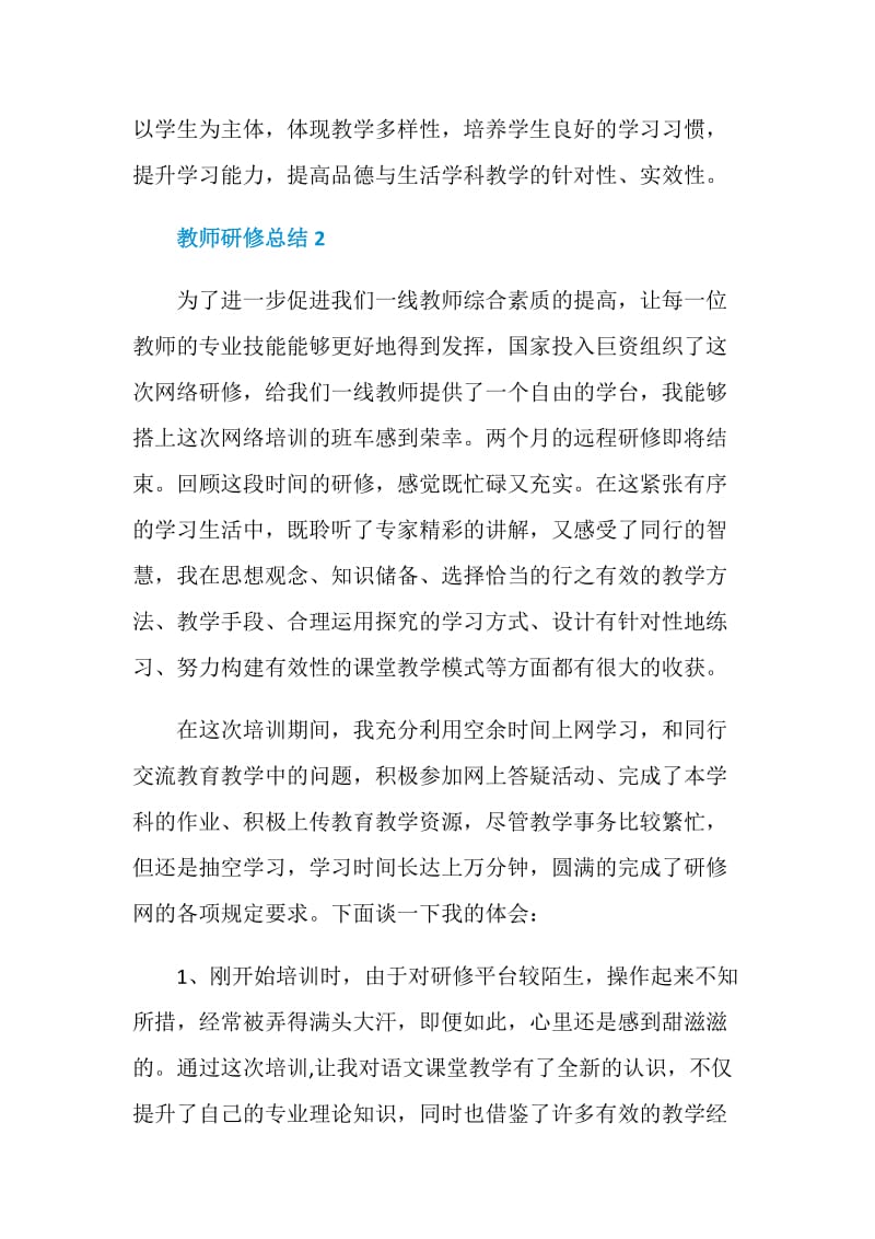 教师研修总结800字汇总.doc_第3页