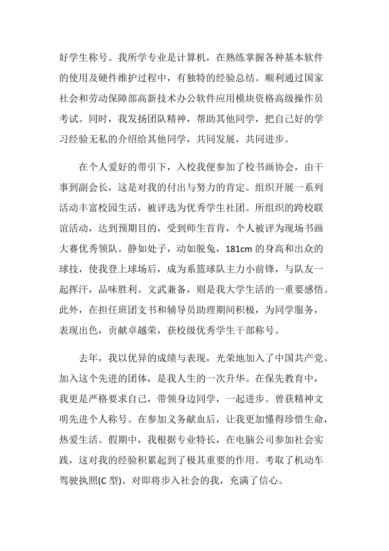 面试怎么自我介绍范文.doc_第2页