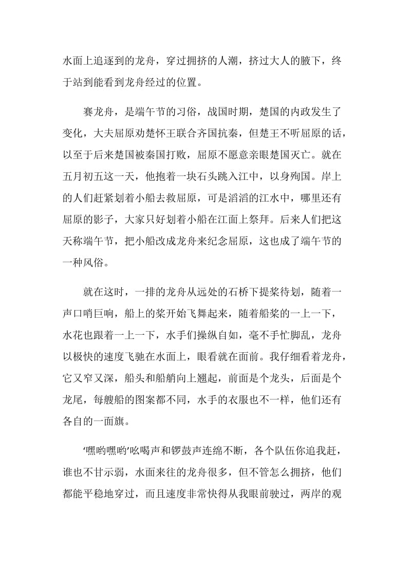 关于端午节赛龙舟作文600字.doc_第3页