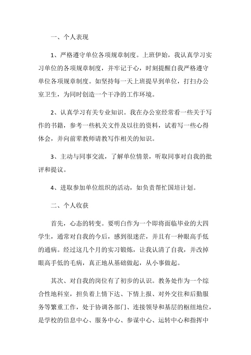 2021年实习心得感想5篇.doc_第2页