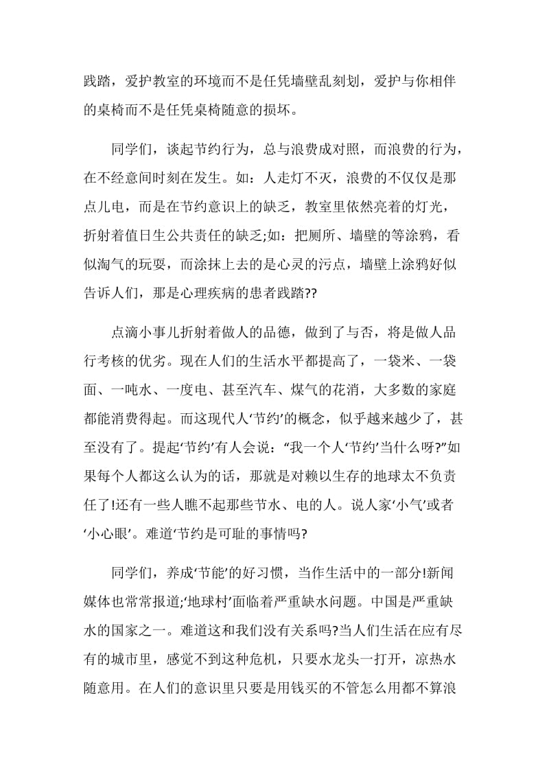 以环保为主题的演讲比赛稿.doc_第2页