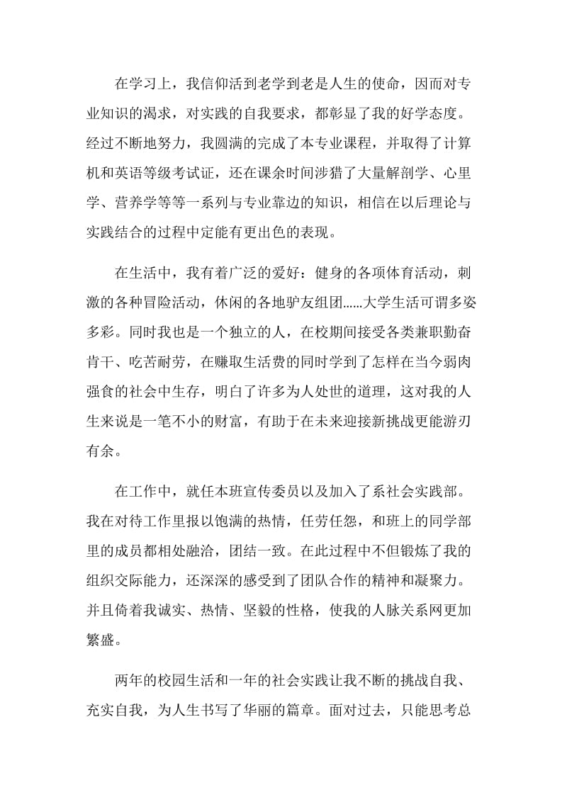 高等学校毕业生自我鉴定短文通用五篇.doc_第2页