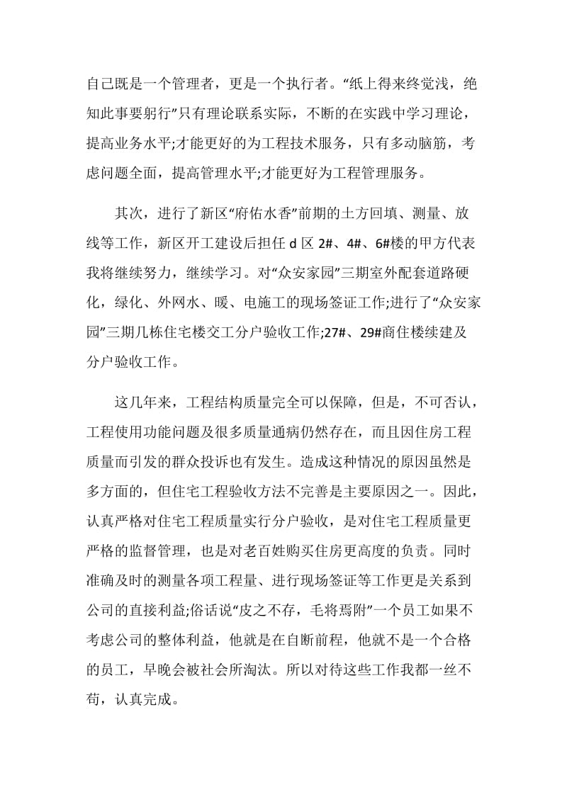 工程技术人员年终个人总结报告.doc_第2页