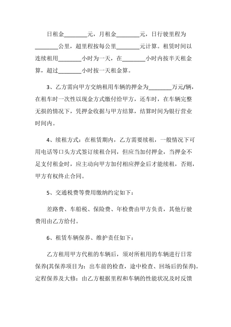 2021汽车租赁合同范本大全.doc_第2页