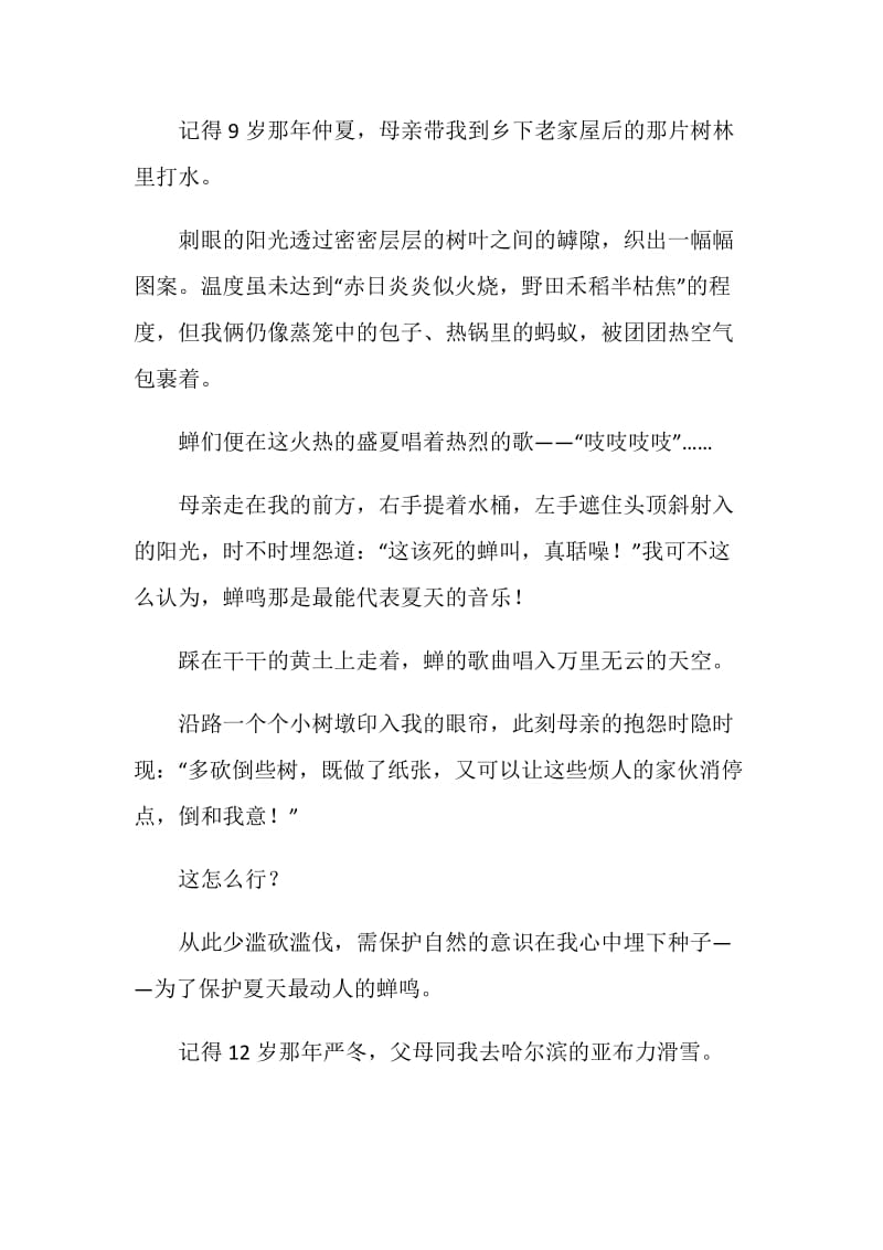 倾听什么的声音中考满分作文.doc_第3页