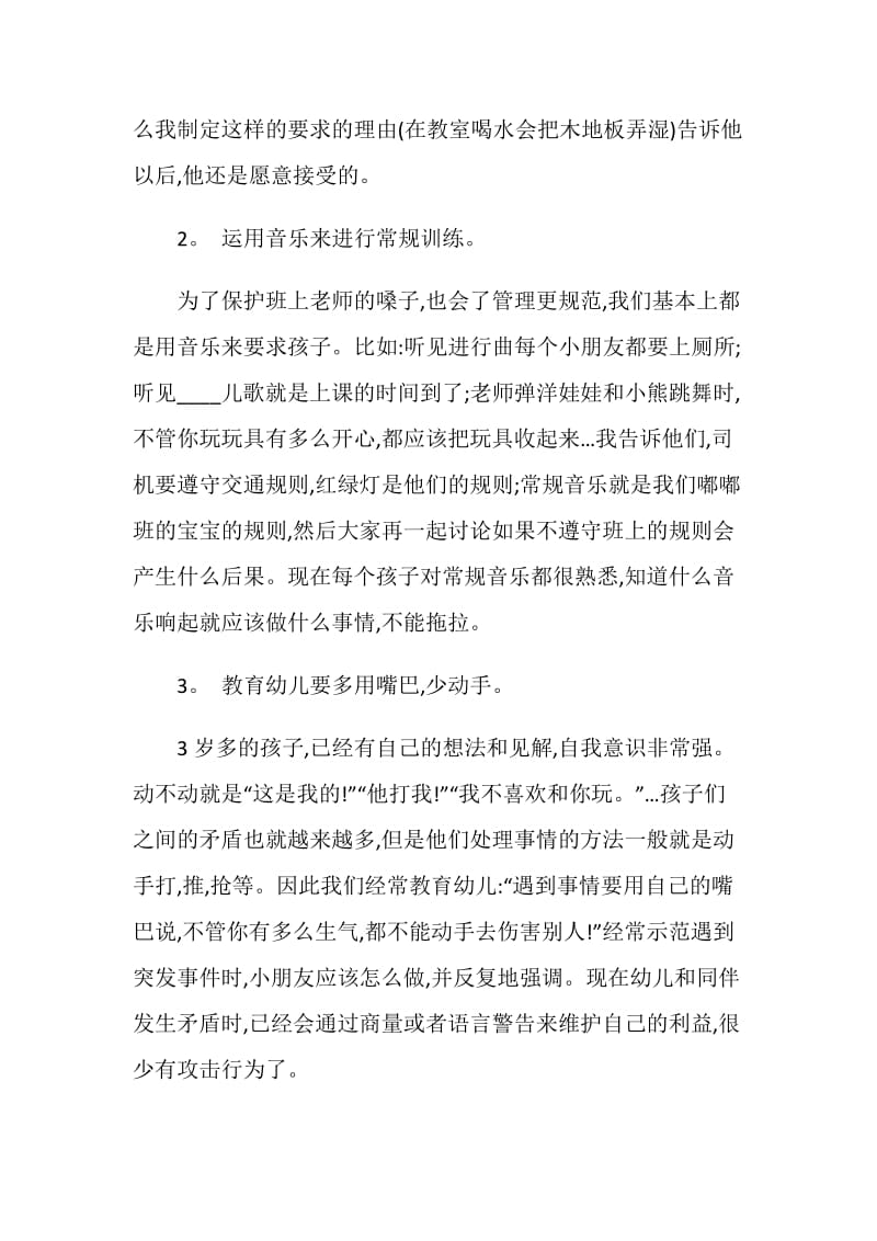 配班教师个人工作述职报告.doc_第2页