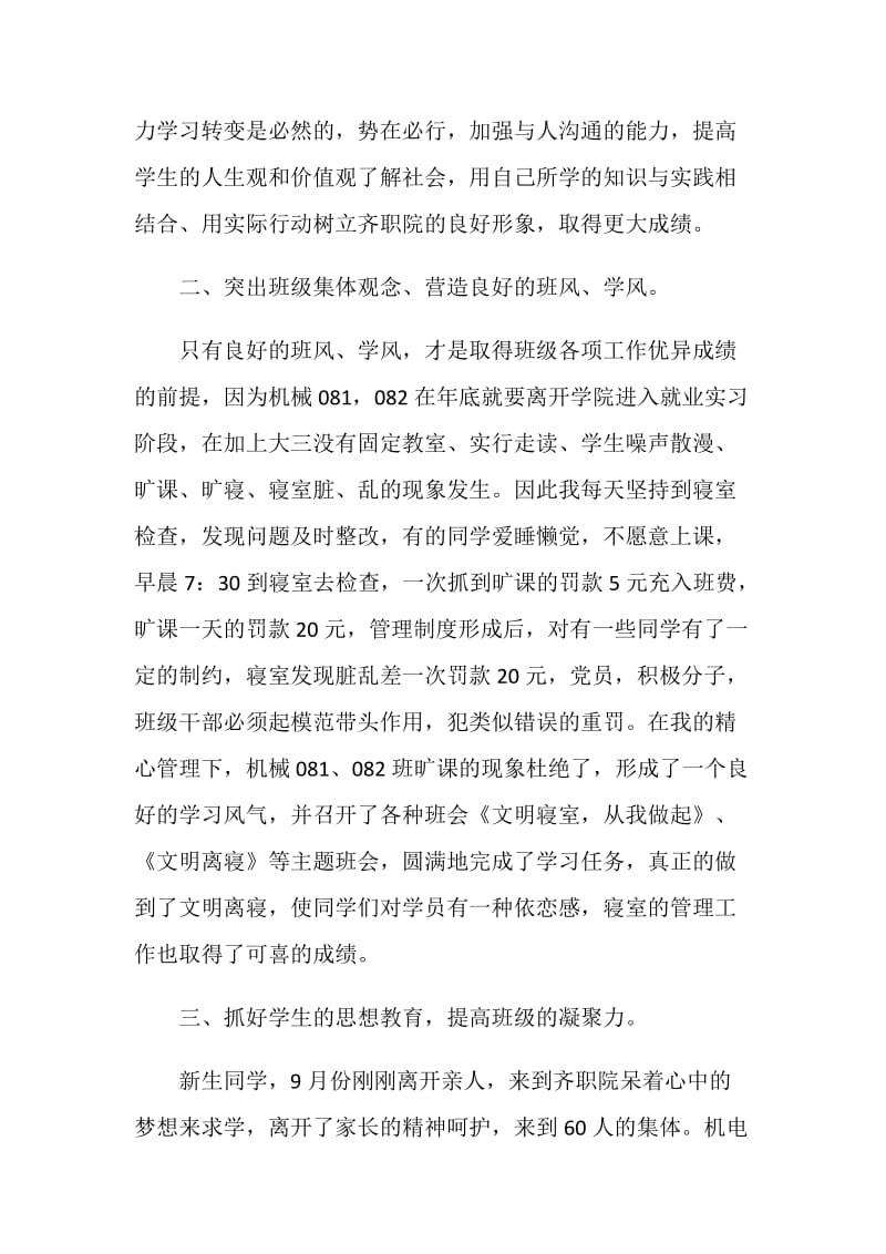 大学班主任自我工作总结报告.doc_第2页