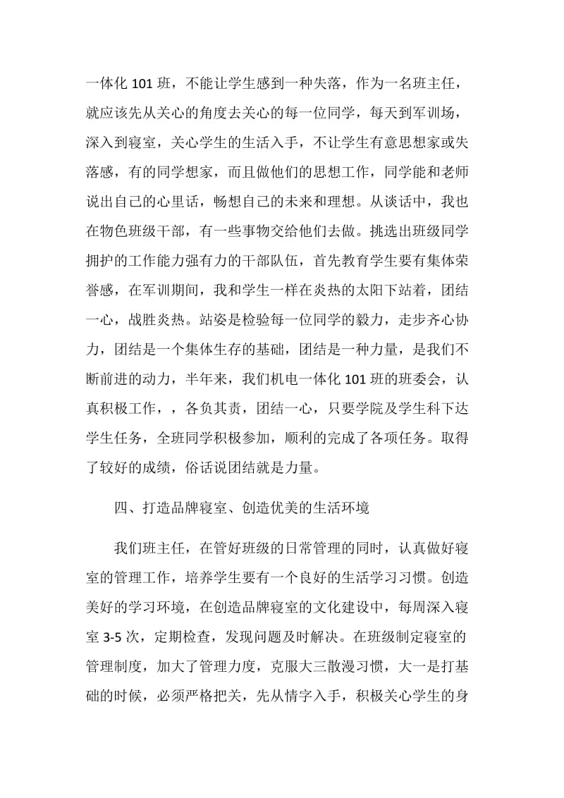 大学班主任自我工作总结报告.doc_第3页