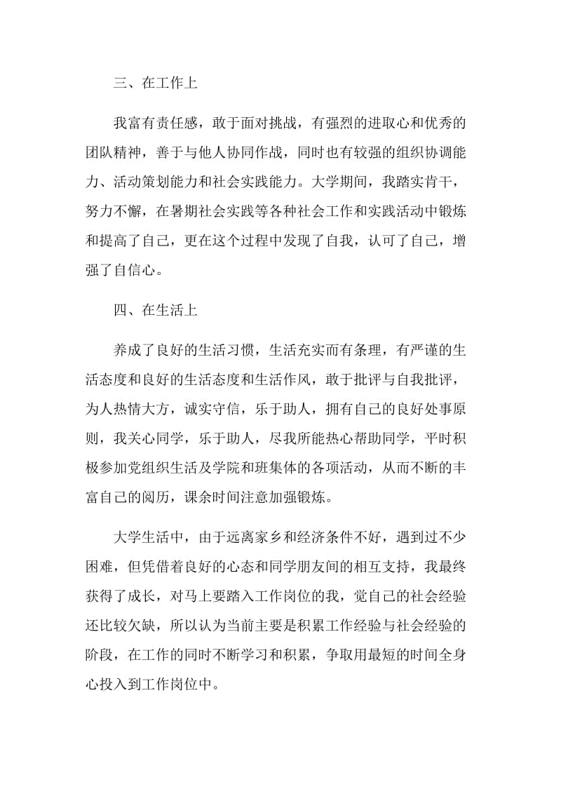 大学毕业登记表自我鉴定范文.doc_第2页