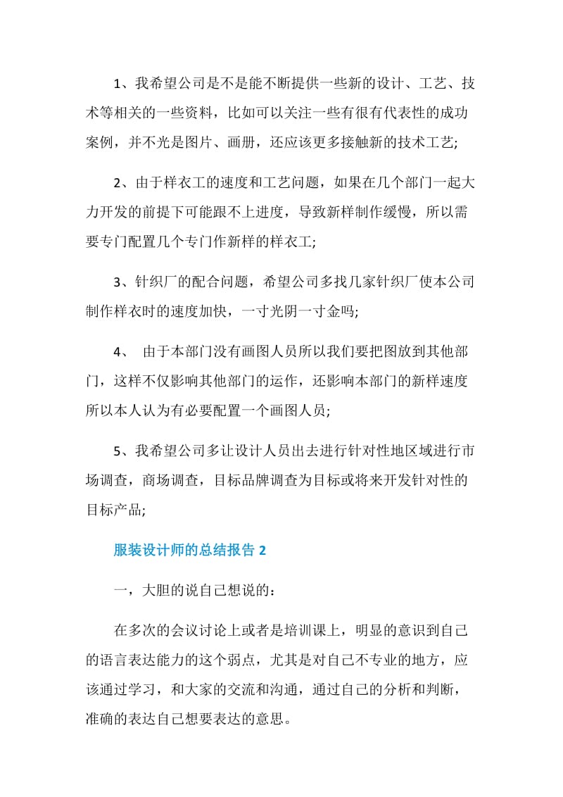 服装设计师的工作总结报告.doc_第3页