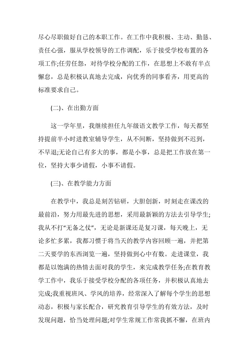 2021初中语文教师个人述职报告.doc_第2页