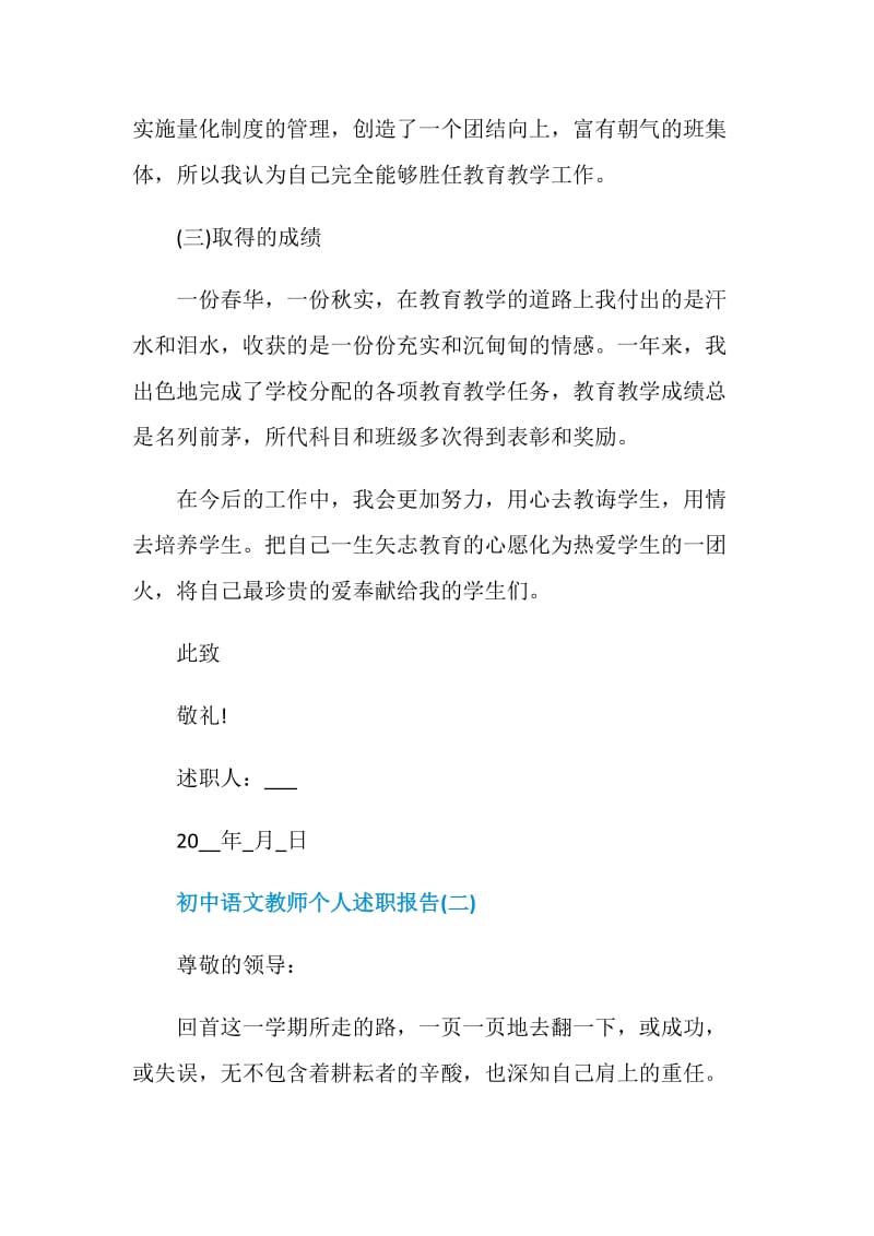 2021初中语文教师个人述职报告.doc_第3页
