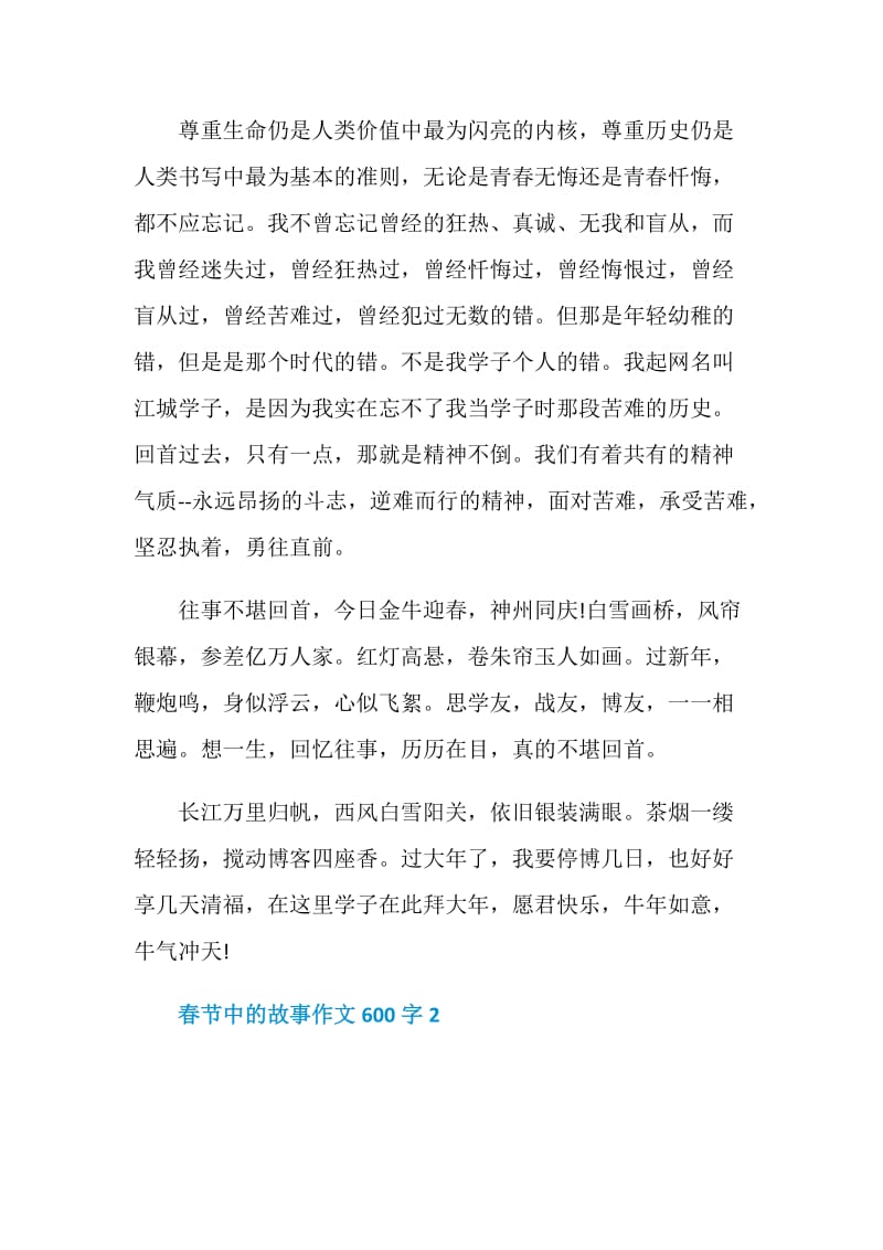 春节中的故事作文600字.doc_第2页