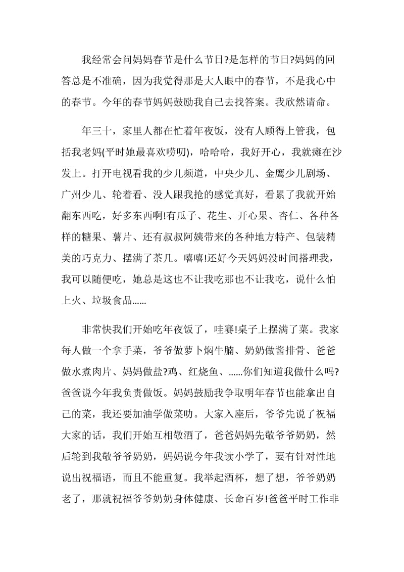 春节中的故事作文600字.doc_第3页