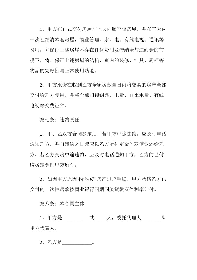 全款购房合同样本.doc_第3页