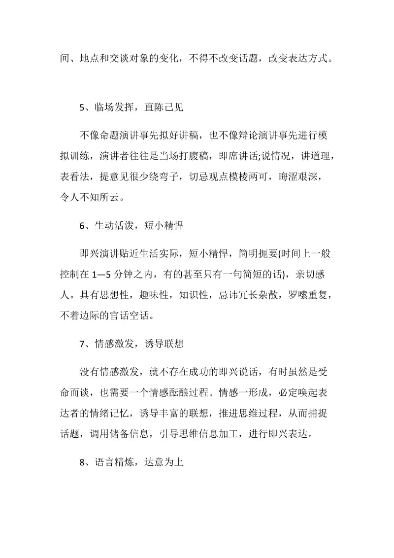 即兴演讲的特征和特点有哪些.doc_第2页