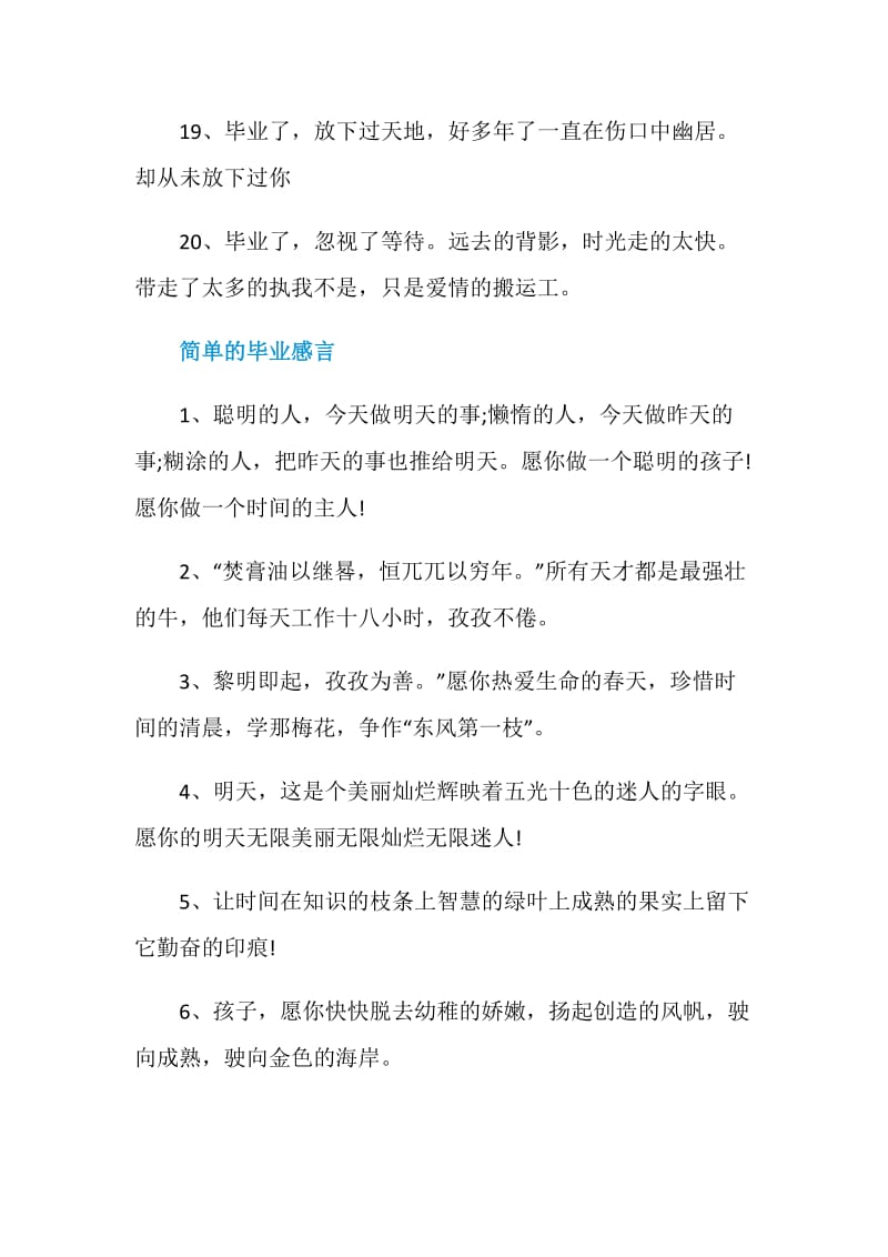 唯美的毕业感言短句.doc_第3页